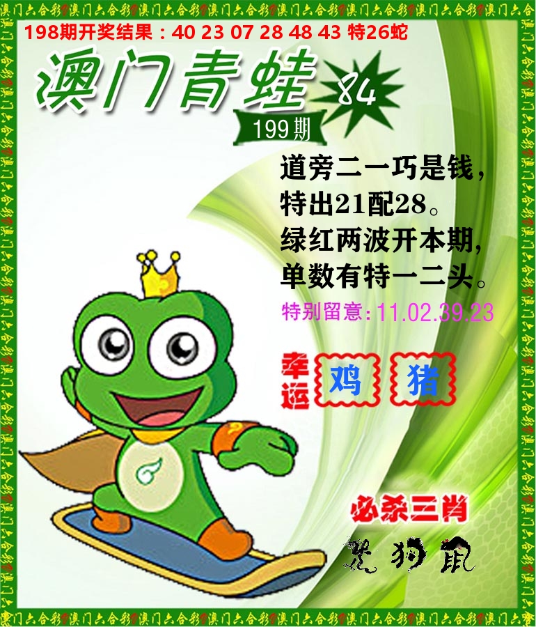 青蛙系列84 第199期