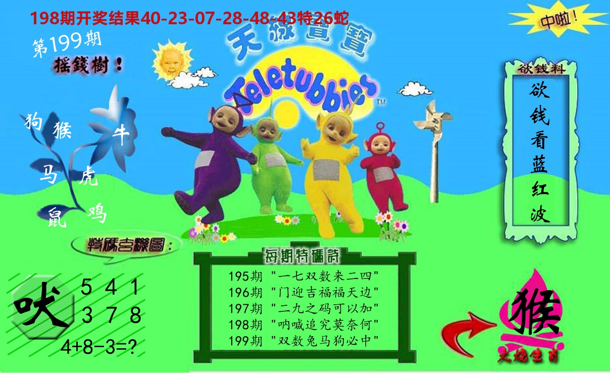 天线宝宝内幕 第199期