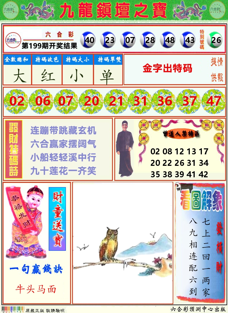 挂牌解特码A 第199期