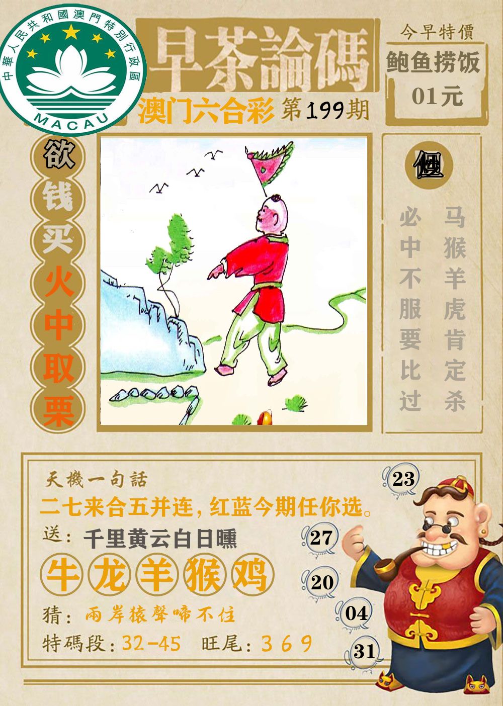 早茶论码 第199期