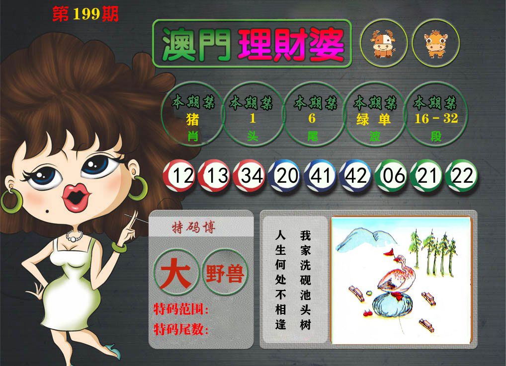 理财婆 第199期