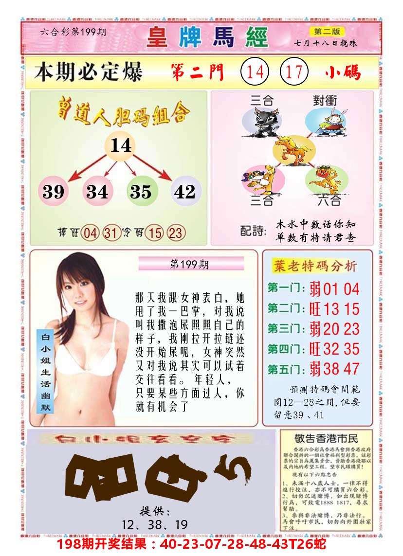 澳门皇牌马经B 第199期