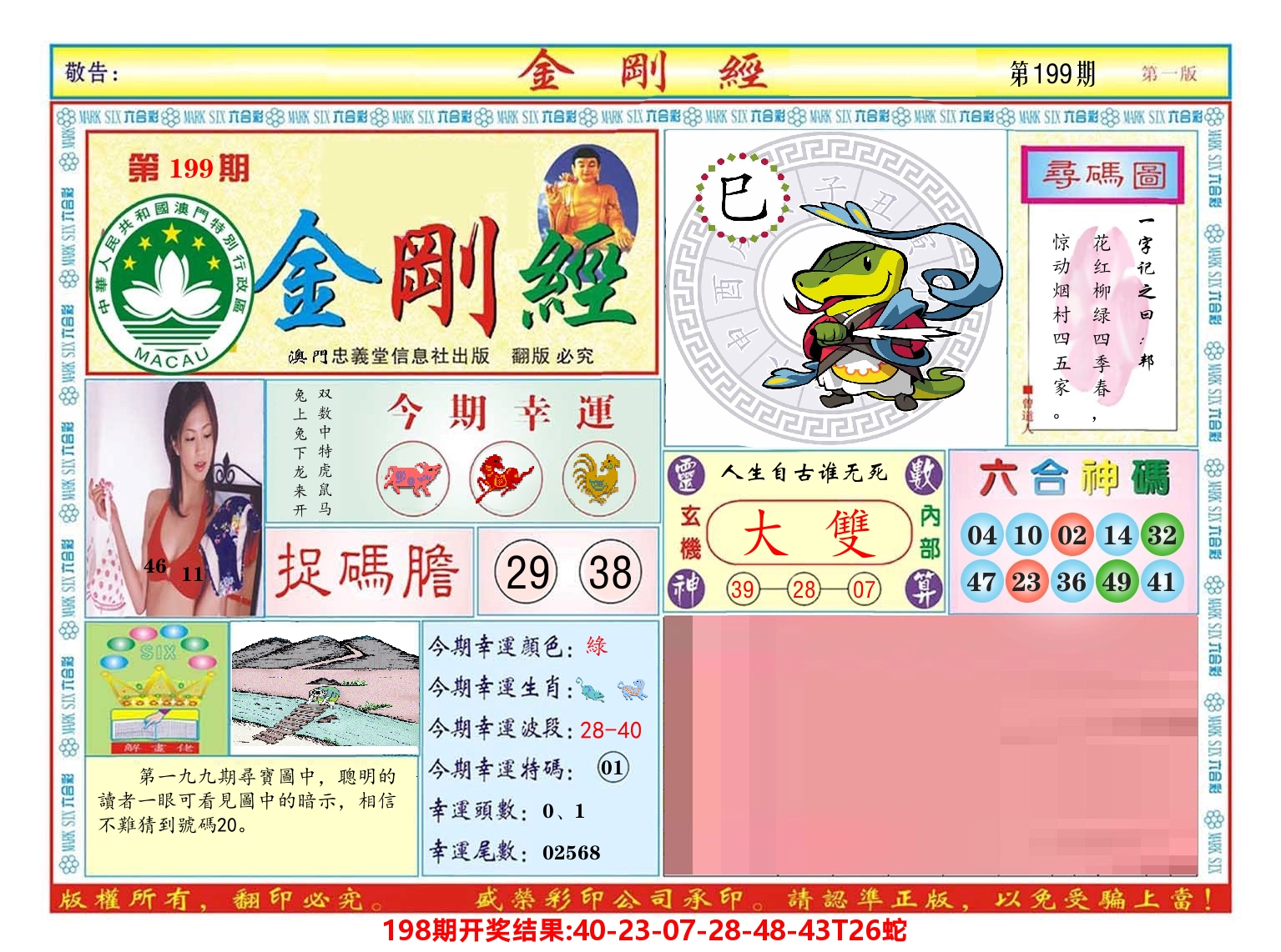 澳门金刚经 第199期