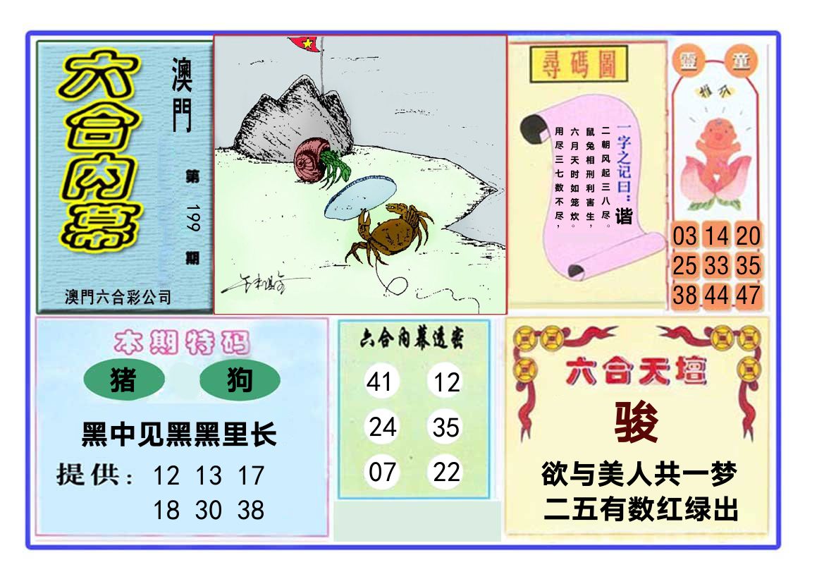 六合内幕 第199期