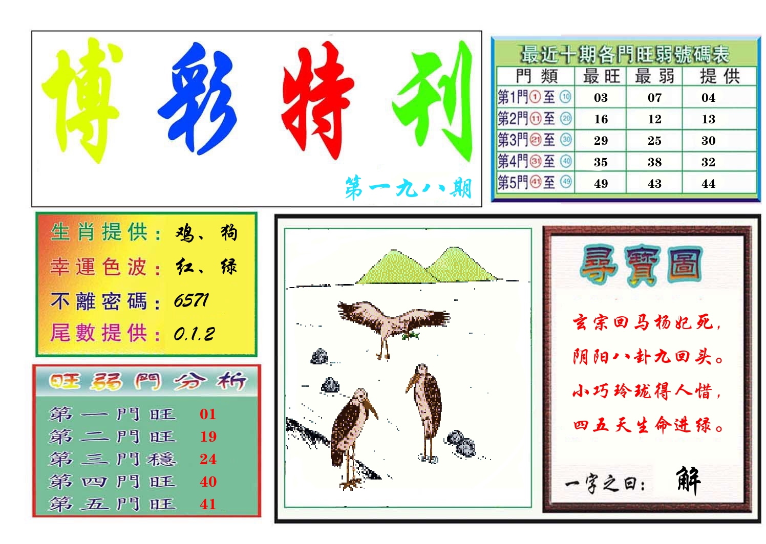 博彩特刊 第199期
