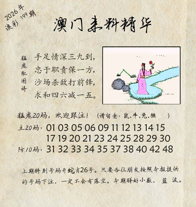 精华来料 第199期