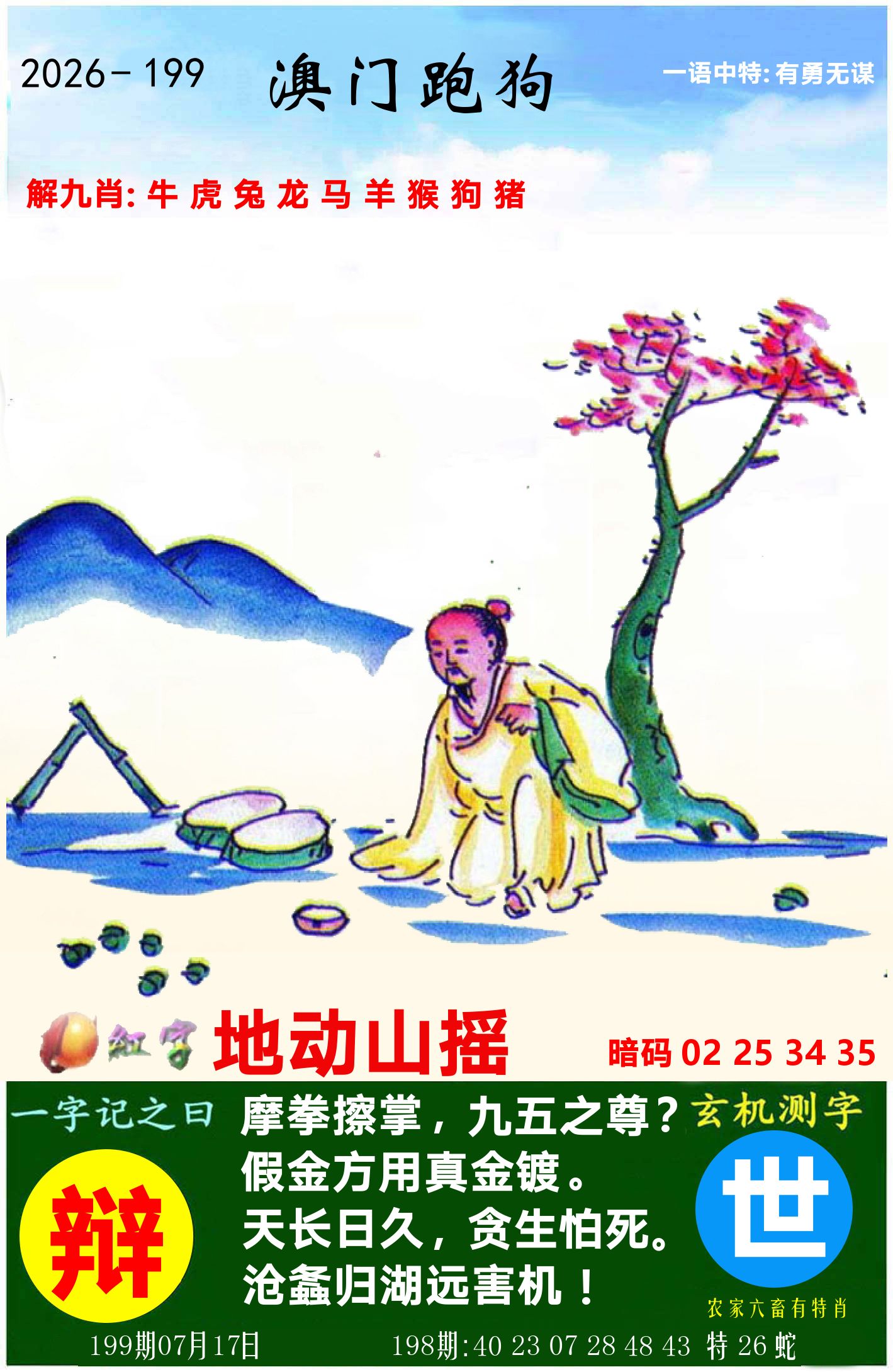 澳门跑狗图 第199期