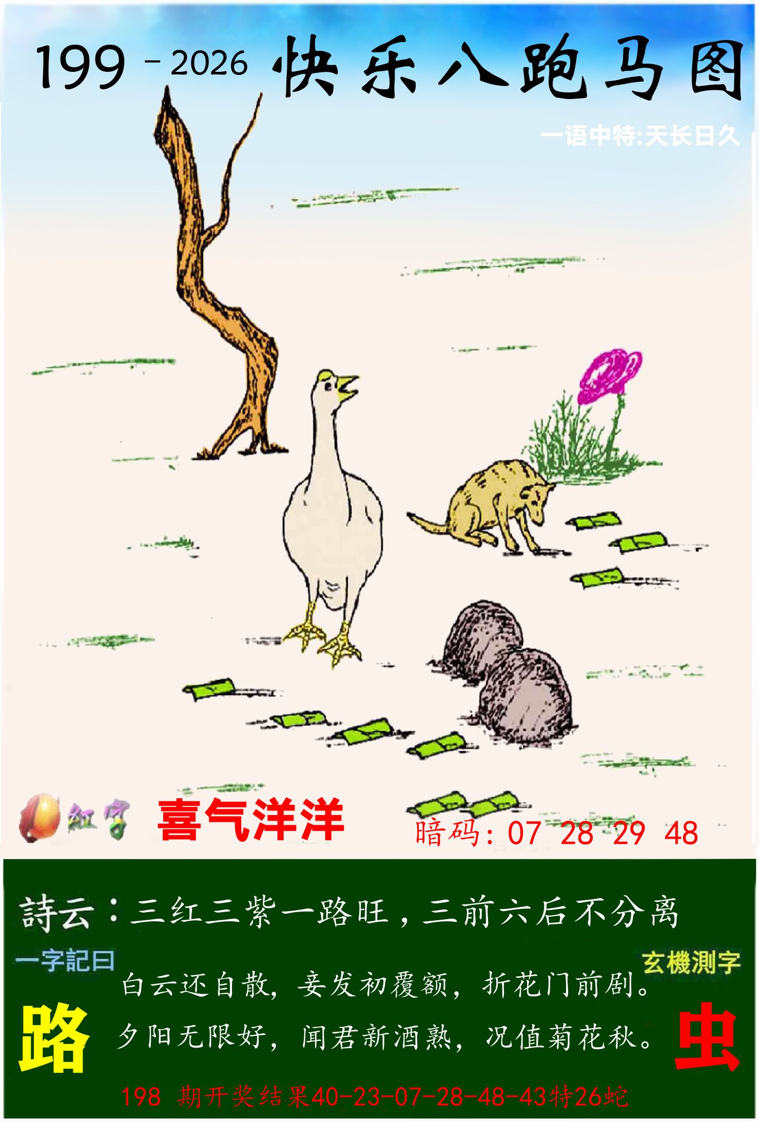 澳门跑马 第199期