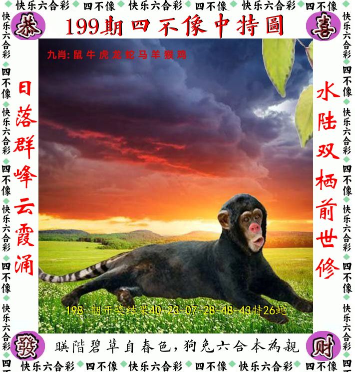 四不像 第199期