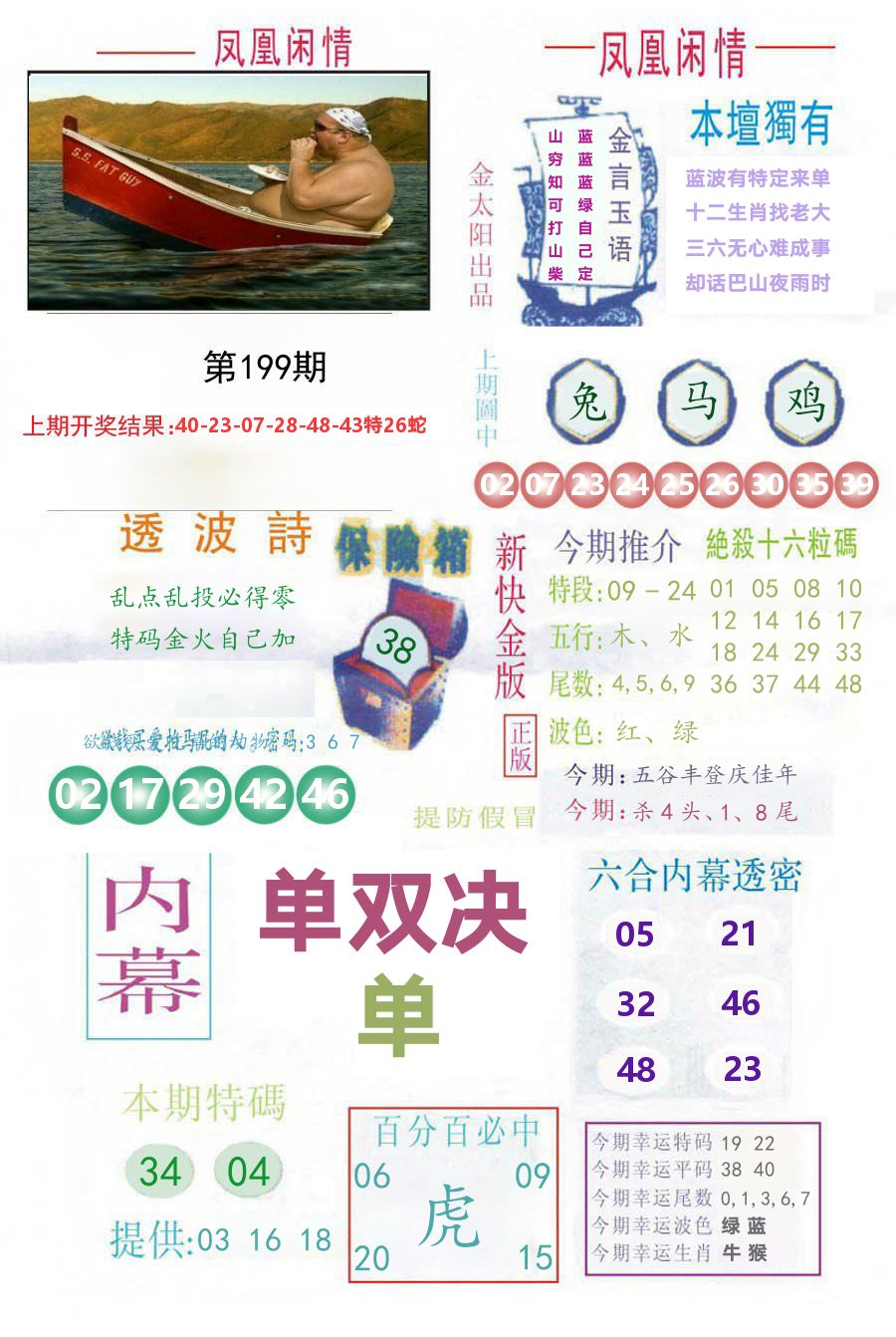 凤凰闲情 第199期