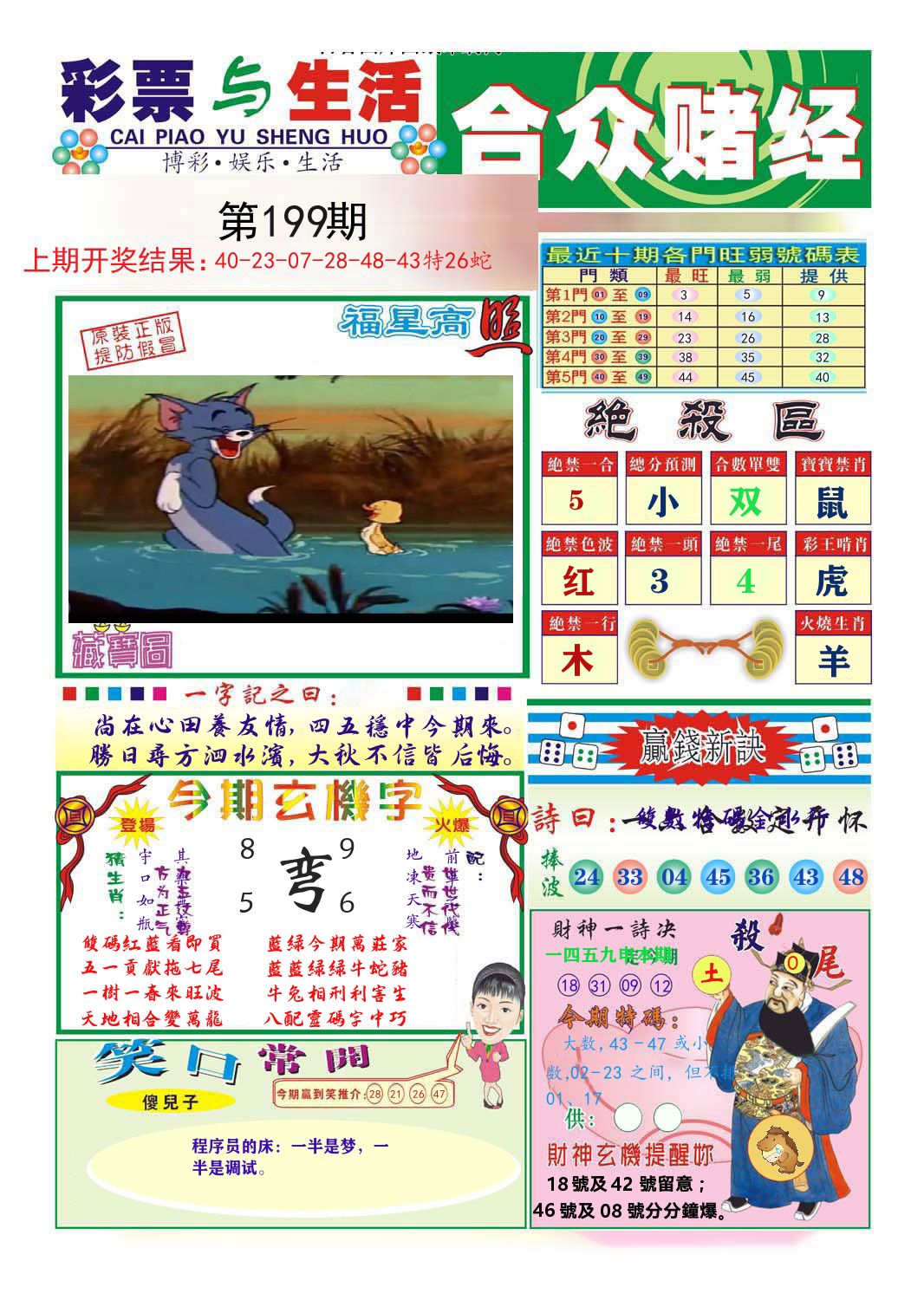 合众赌经 第199期