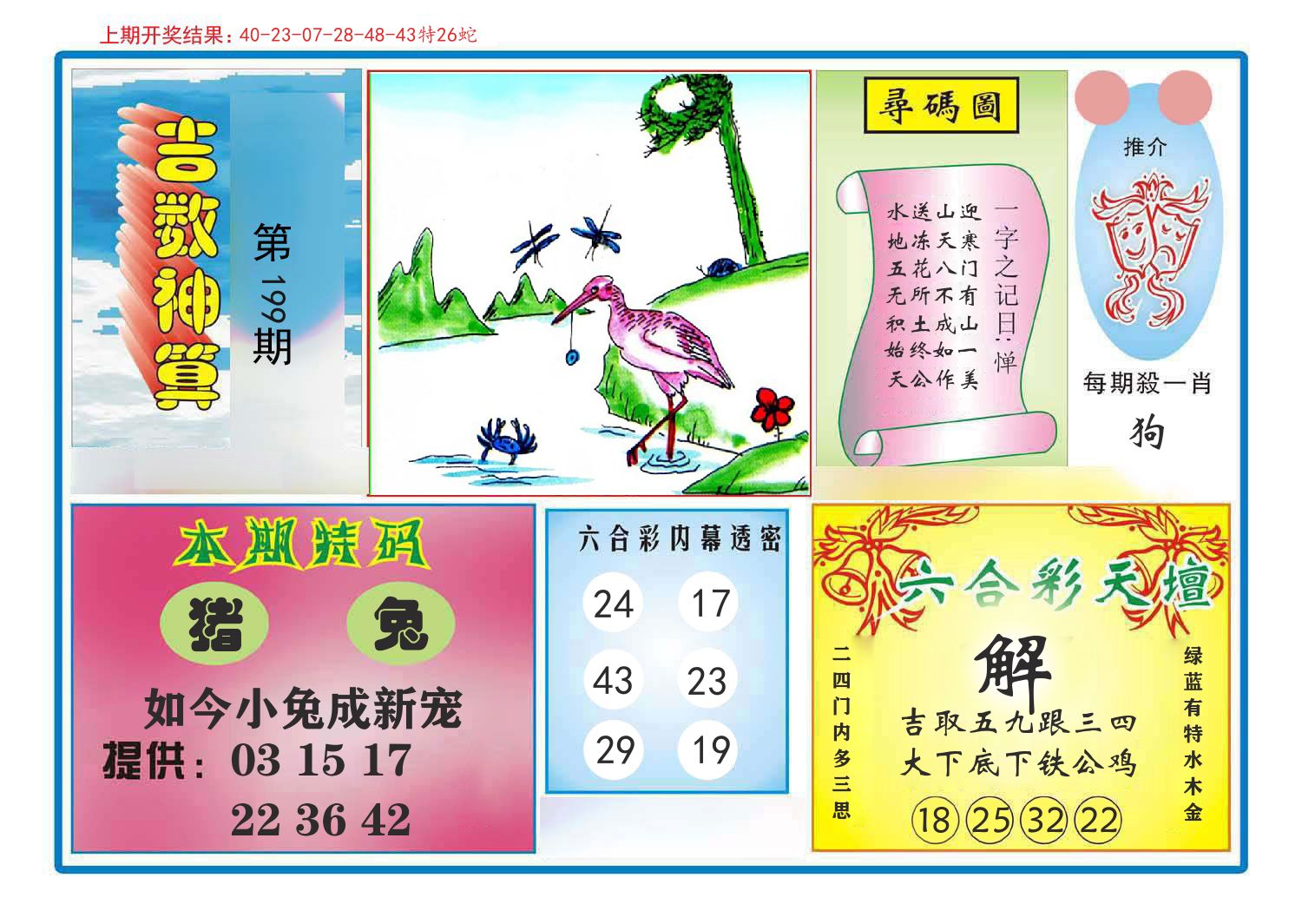 吉数神算 第199期