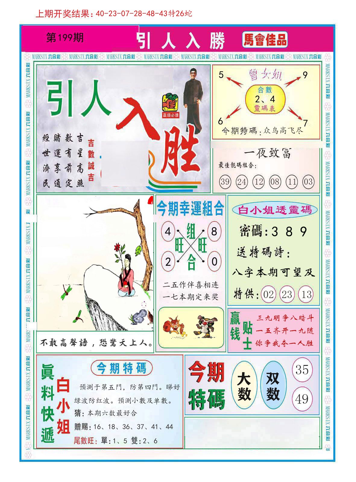引人入胜 第199期