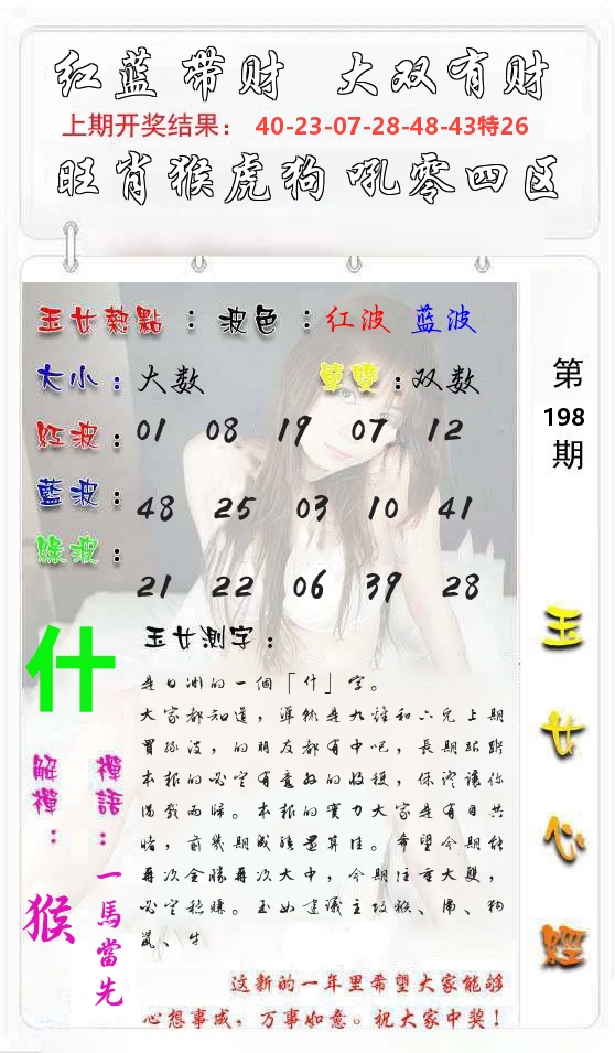 玉女心经 第199期