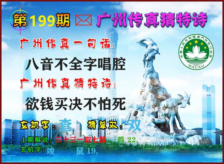 广州传真 第199期