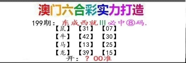 东成西就 第199期