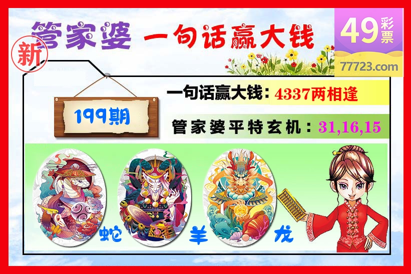 管家婆 第199期