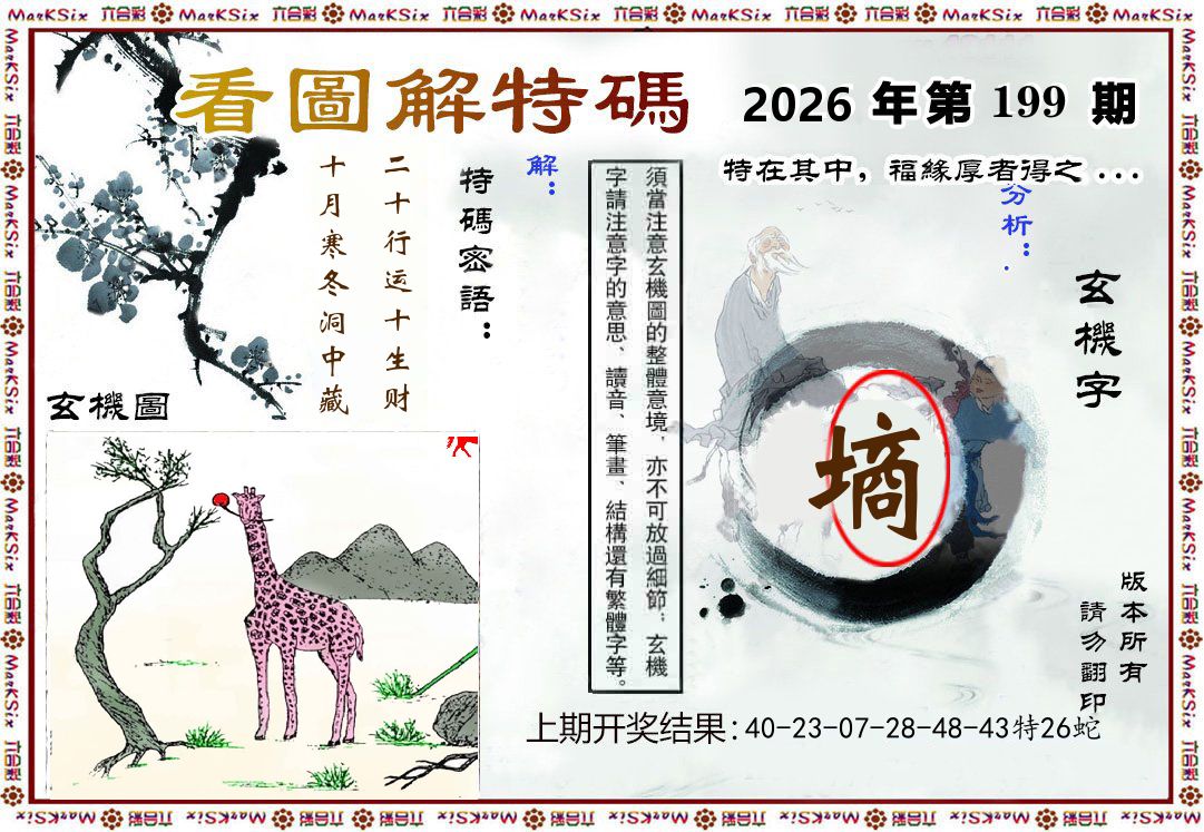 看图解特码 第199期