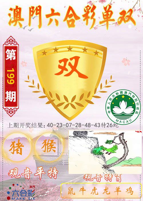 快乐六合彩单双 第199期