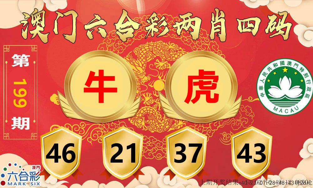 澳门两肖四码 第199期