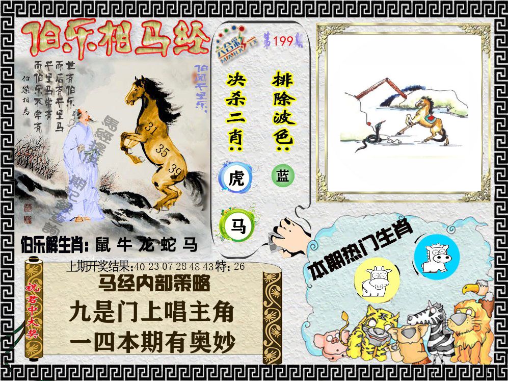 伯乐相马经 第199期