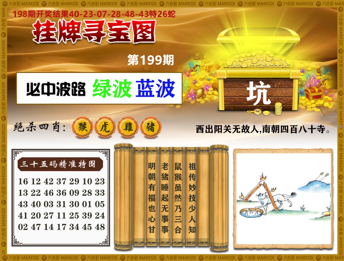澳门挂牌寻宝 第199期