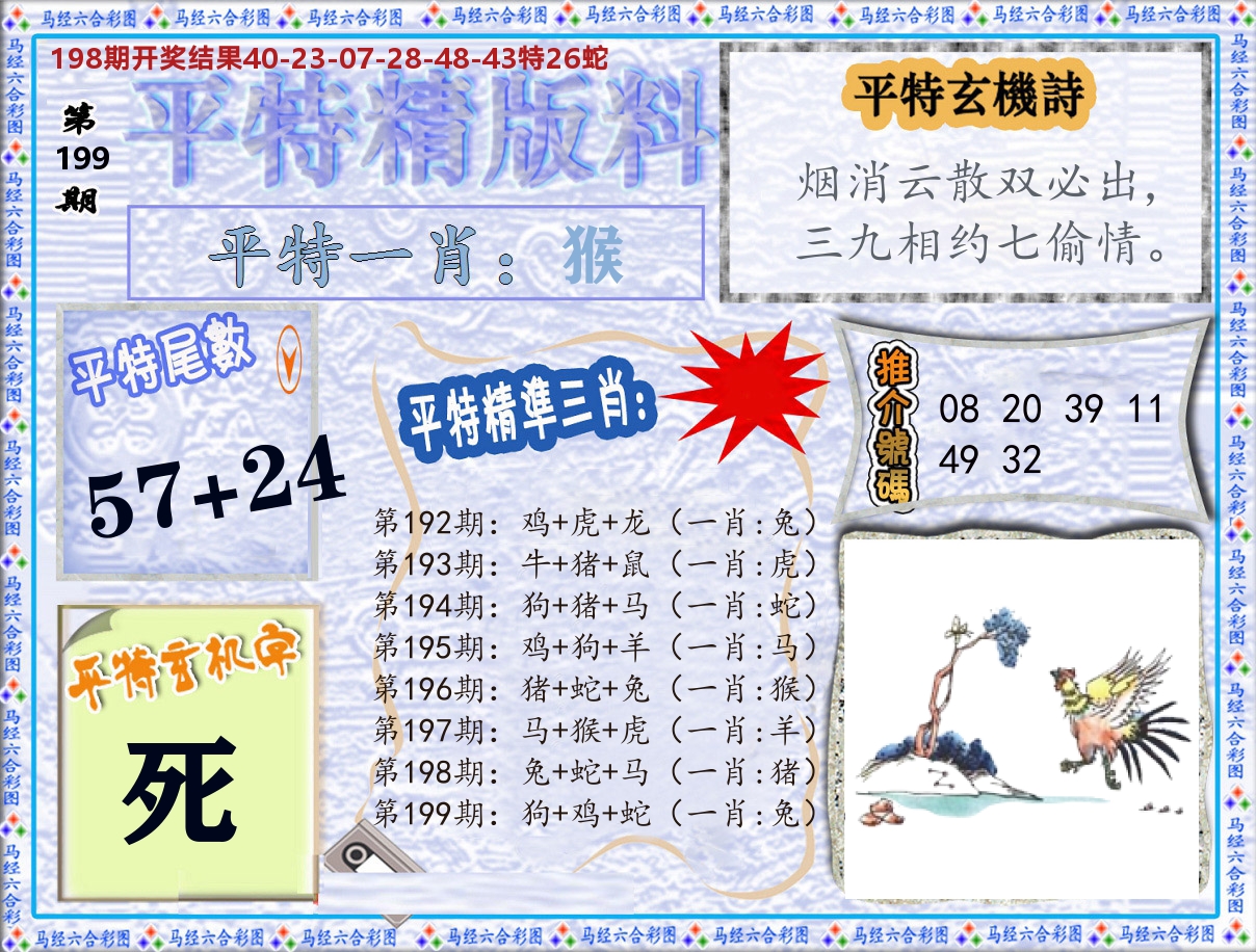 平特精版料 第199期