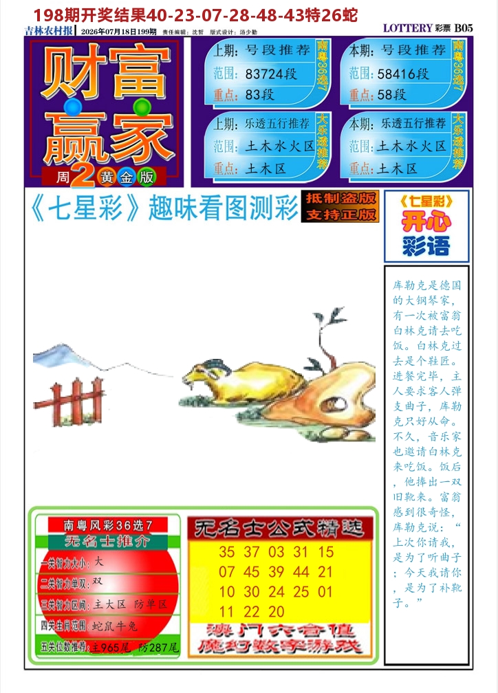 七星彩图A 第199期