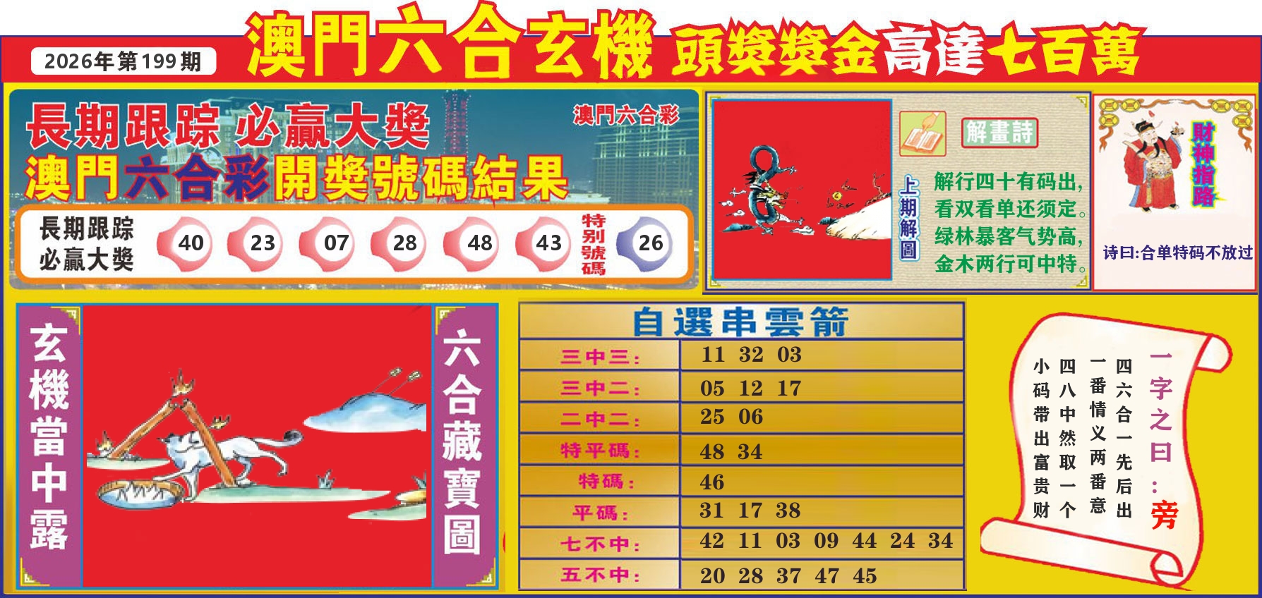 七星彩图C 第199期