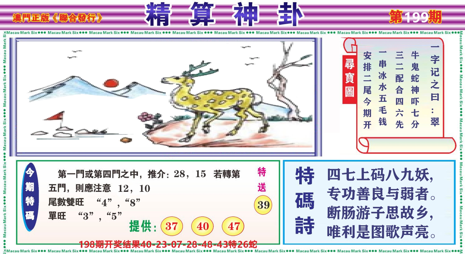 粤彩联盟F 第199期