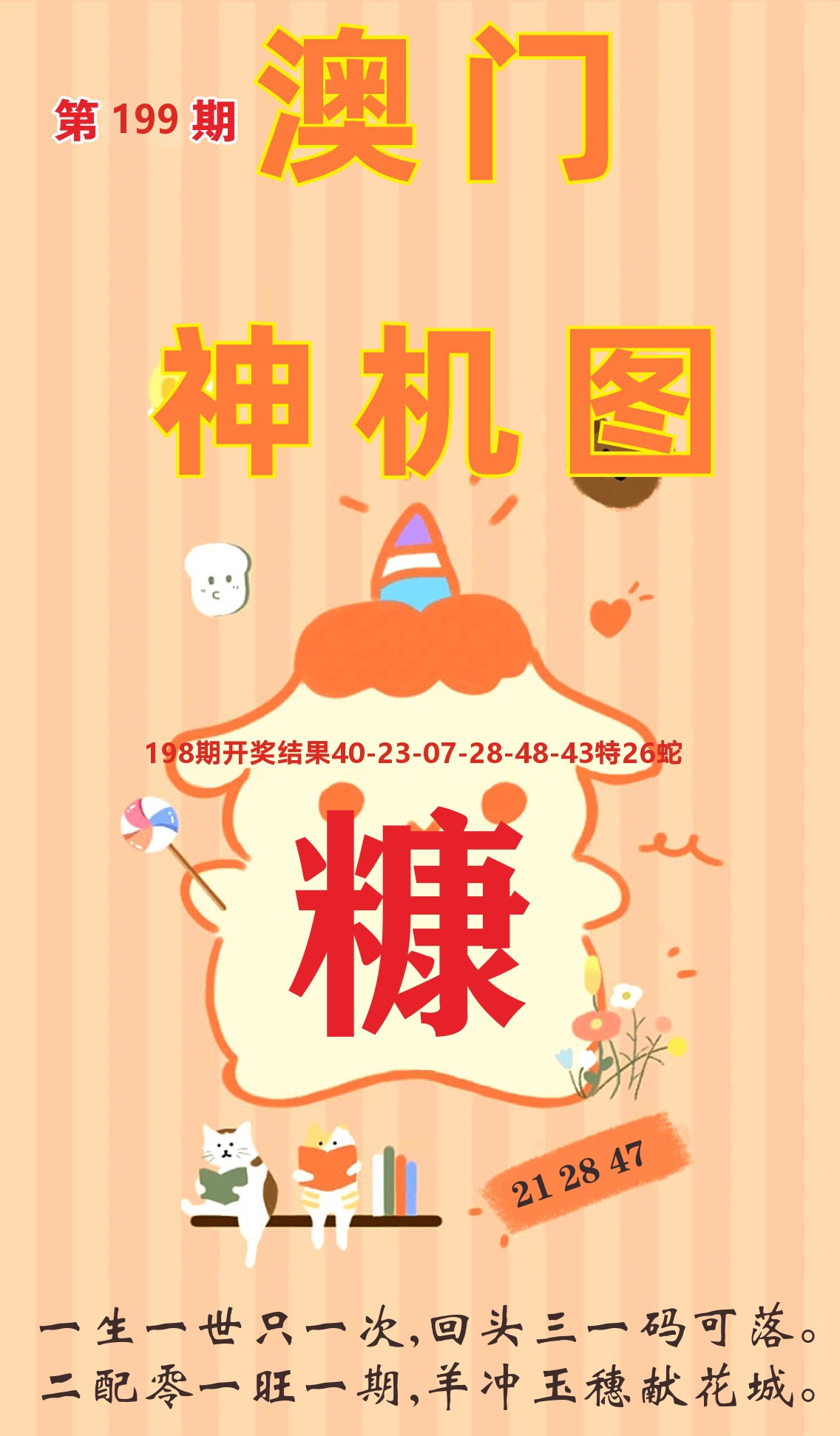 澳门赢天下C 第199期