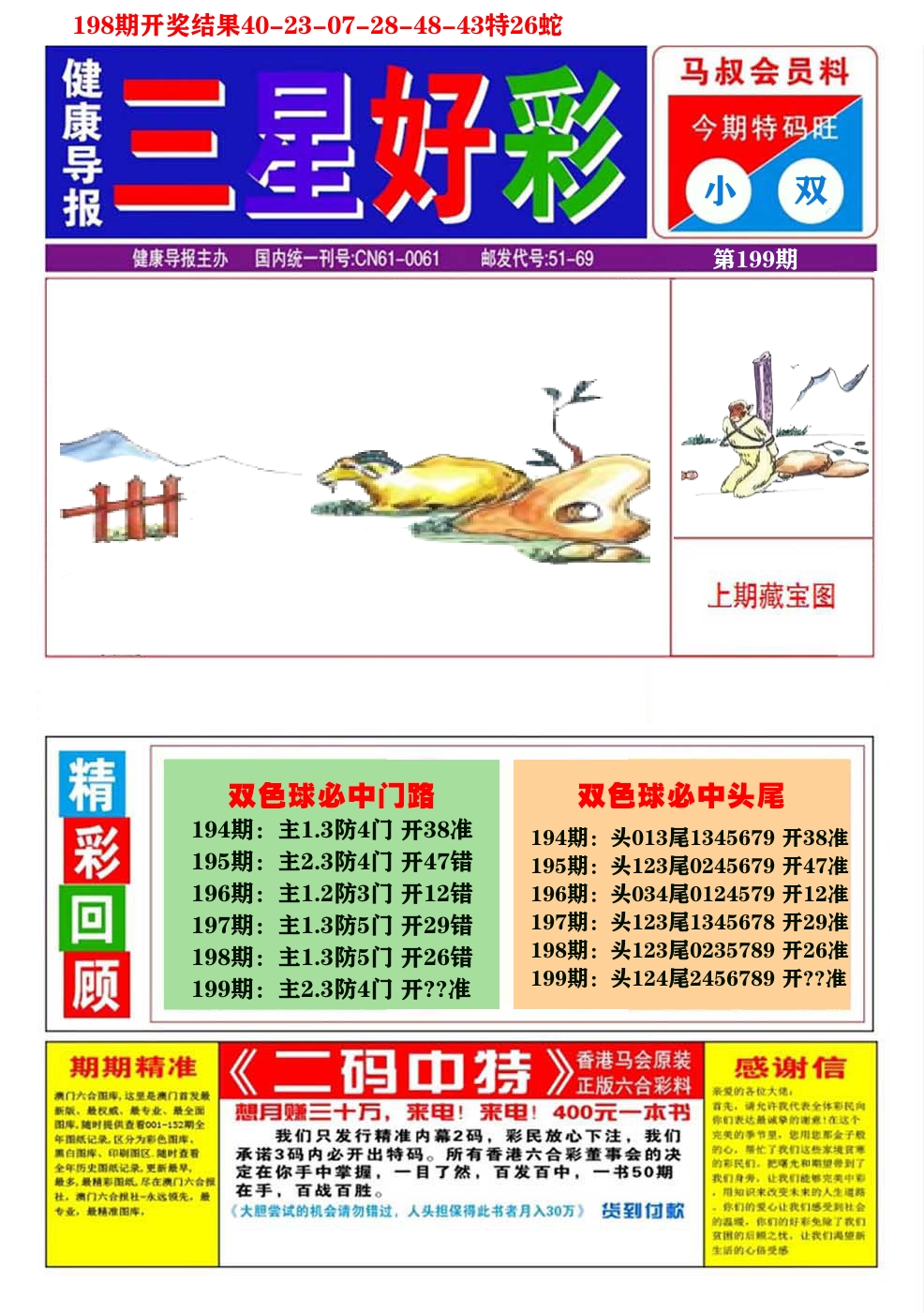 澳门三星好彩A 第199期