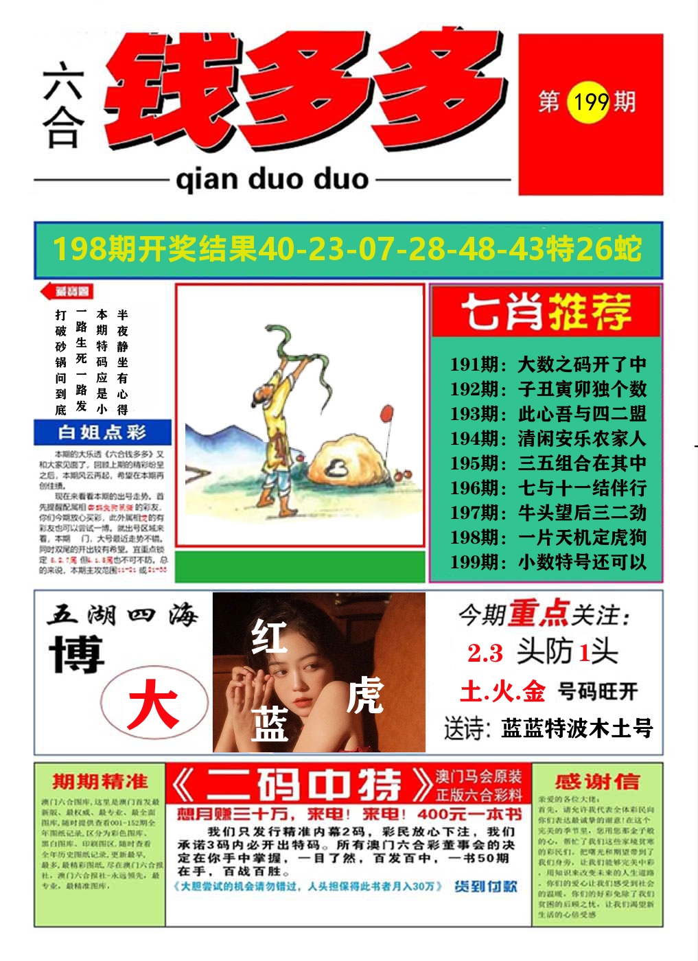 澳门钱多多A 第199期