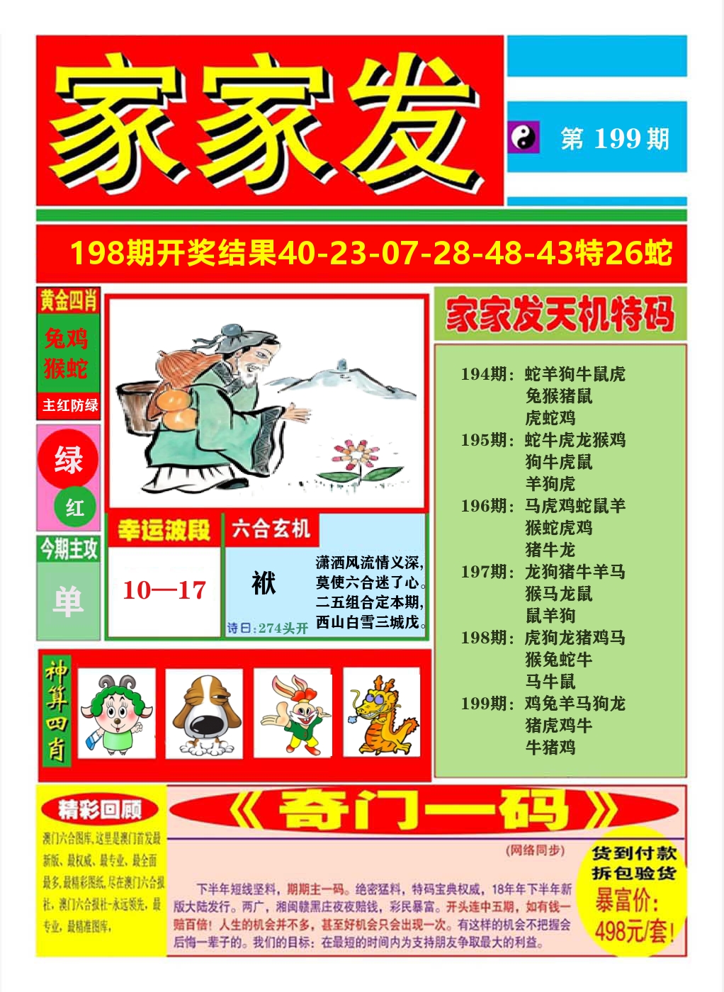 澳门家家发A 第199期