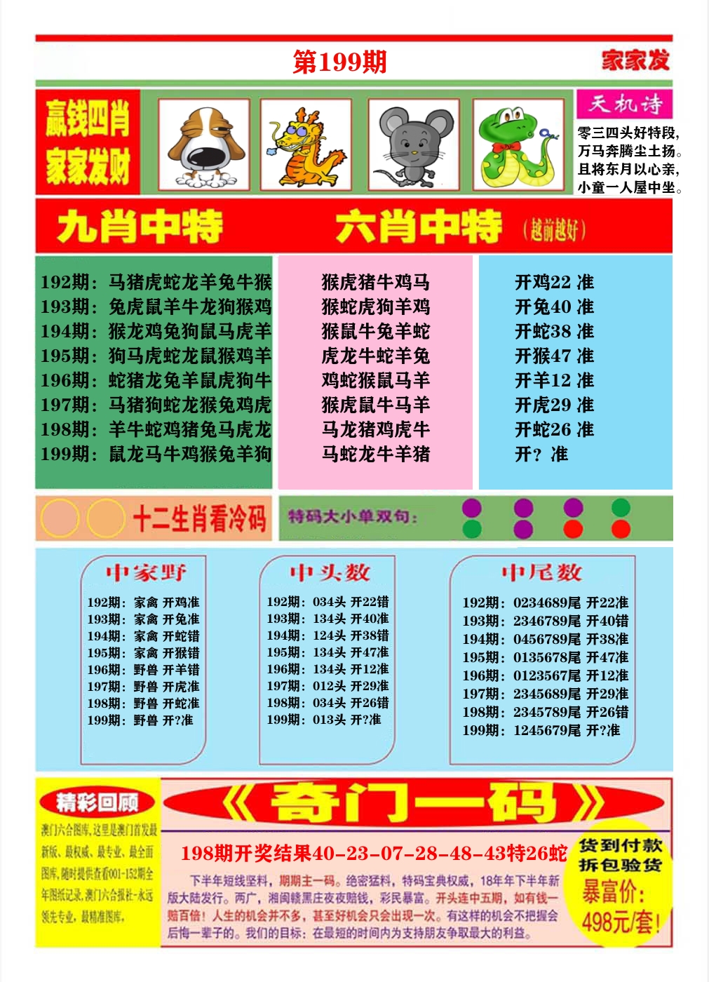 澳门家家发B 第199期