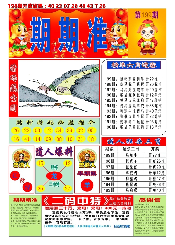 澳门期期准A 第199期