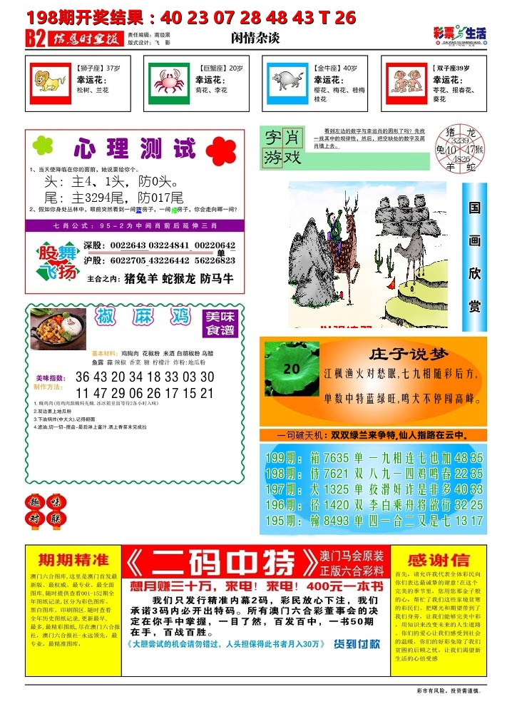 彩票与生活B 第199期