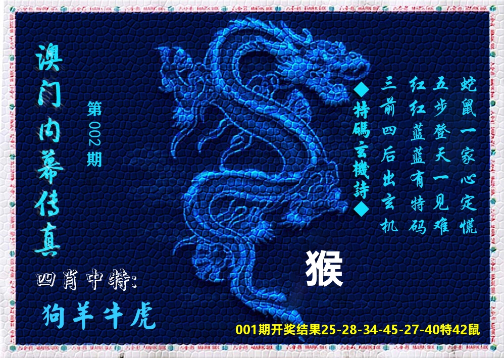 澳门内幕传真 第2期