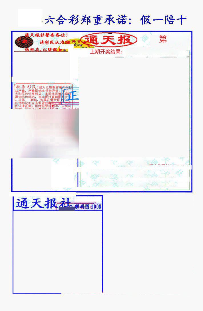 通天报 第2期
