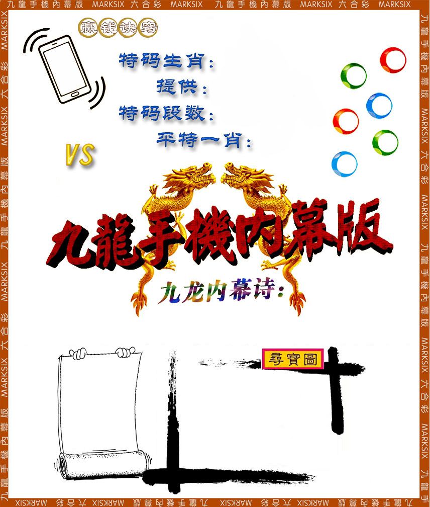 九龙手机内幕 第2期