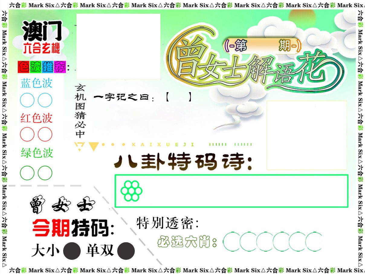 曾女士解语花 第2期