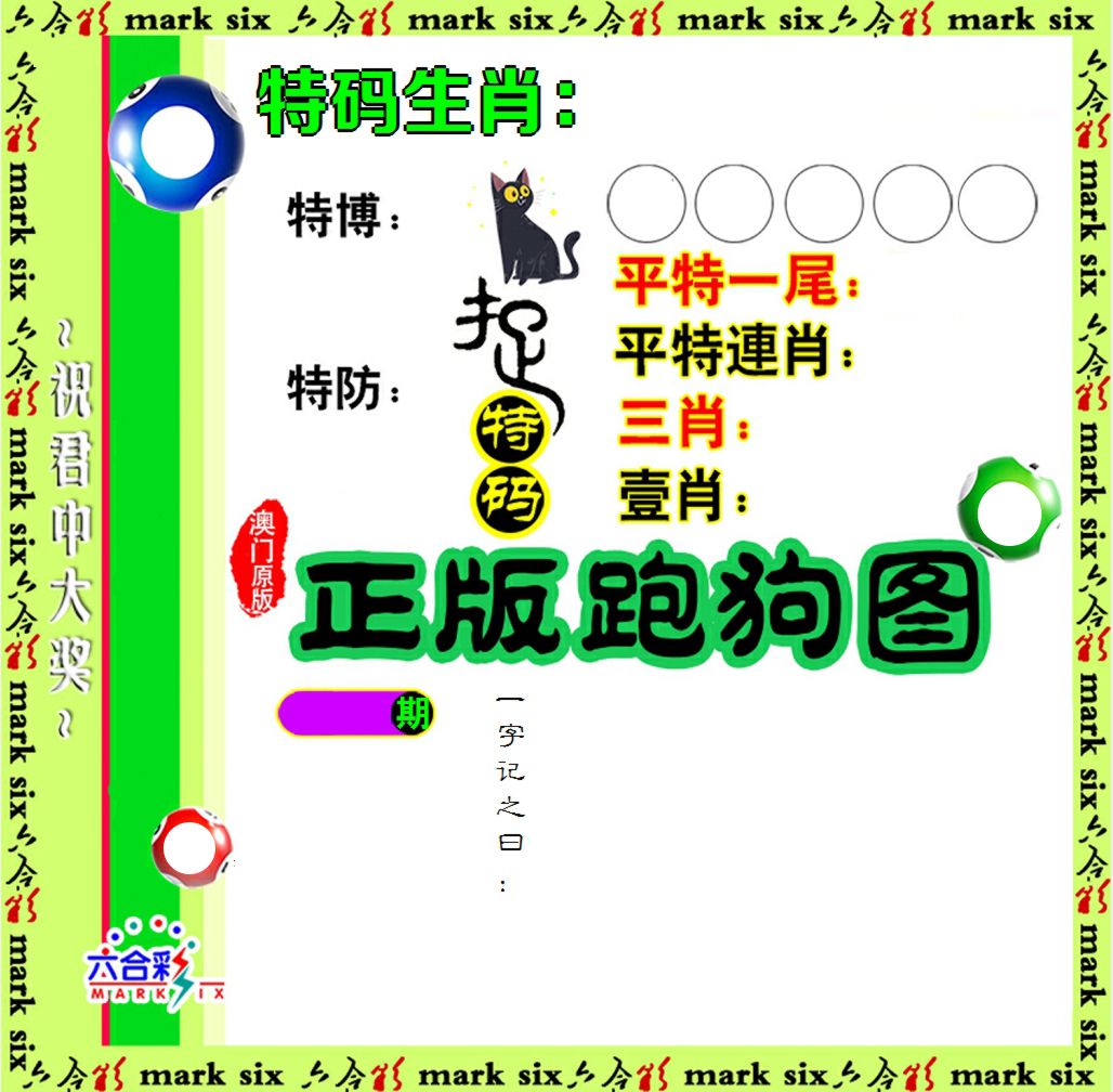 正版跑狗图 第2期