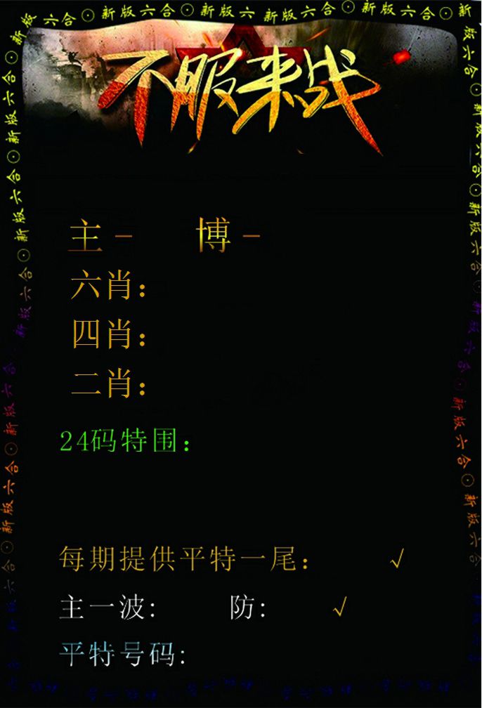 不服来战 第2期
