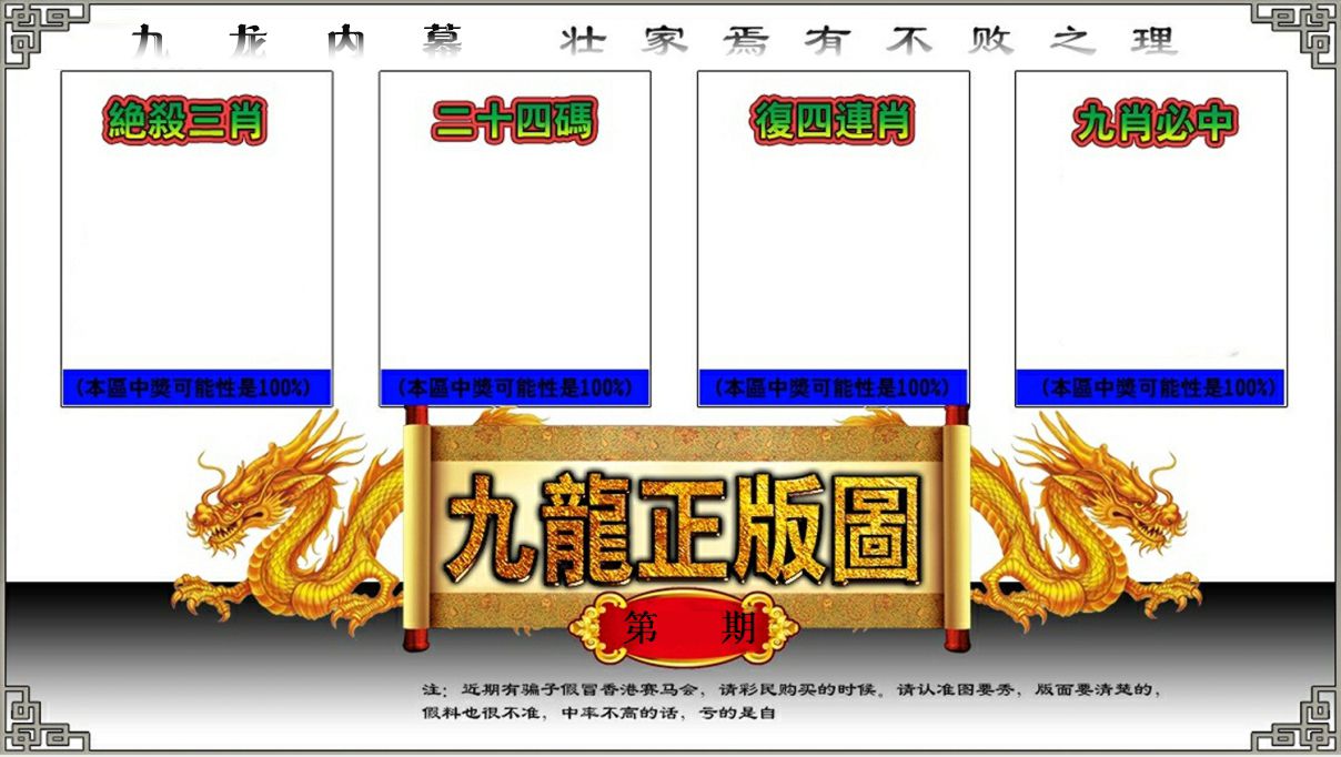 九龙正版图 第2期