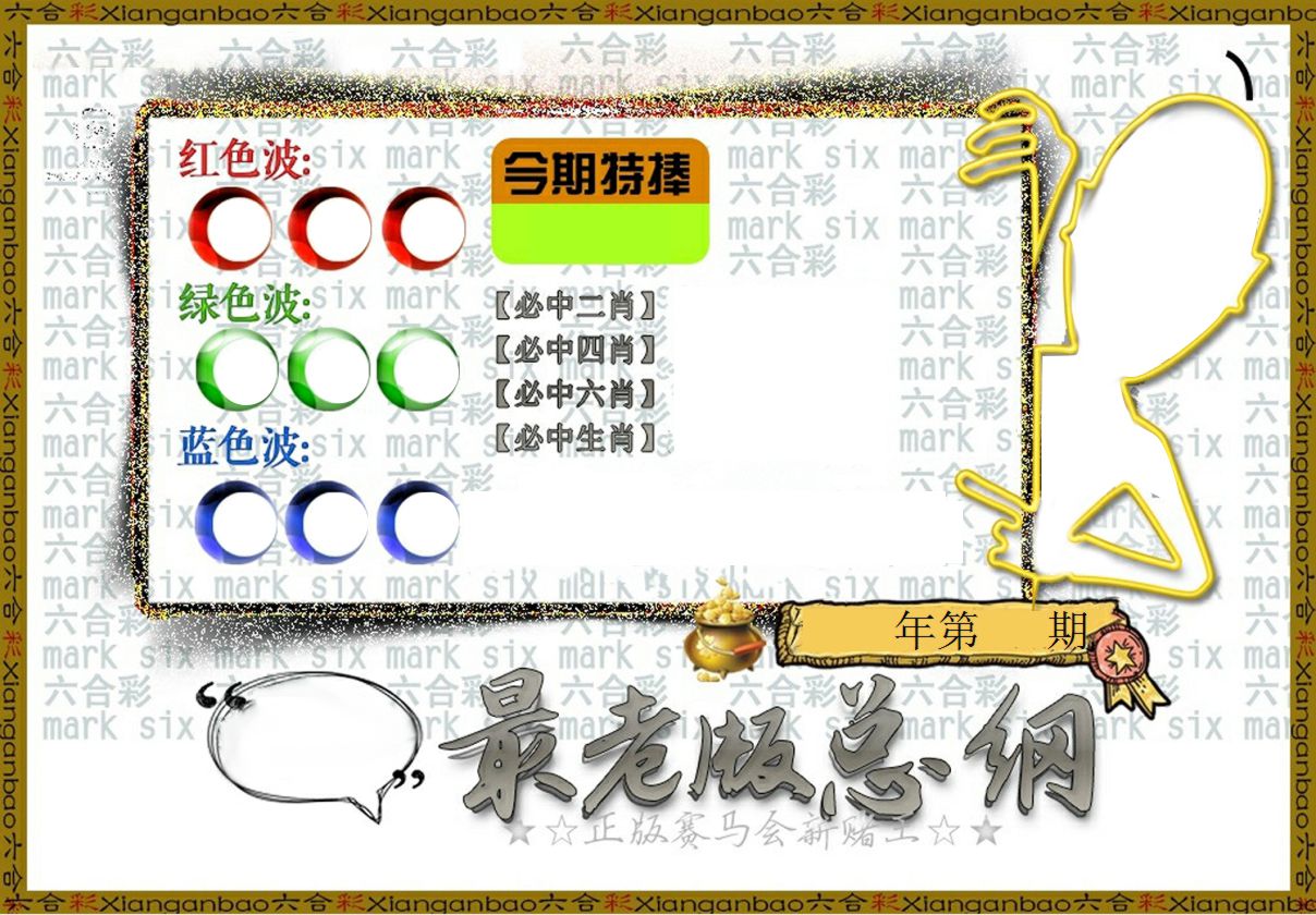 最老版总纲 第2期