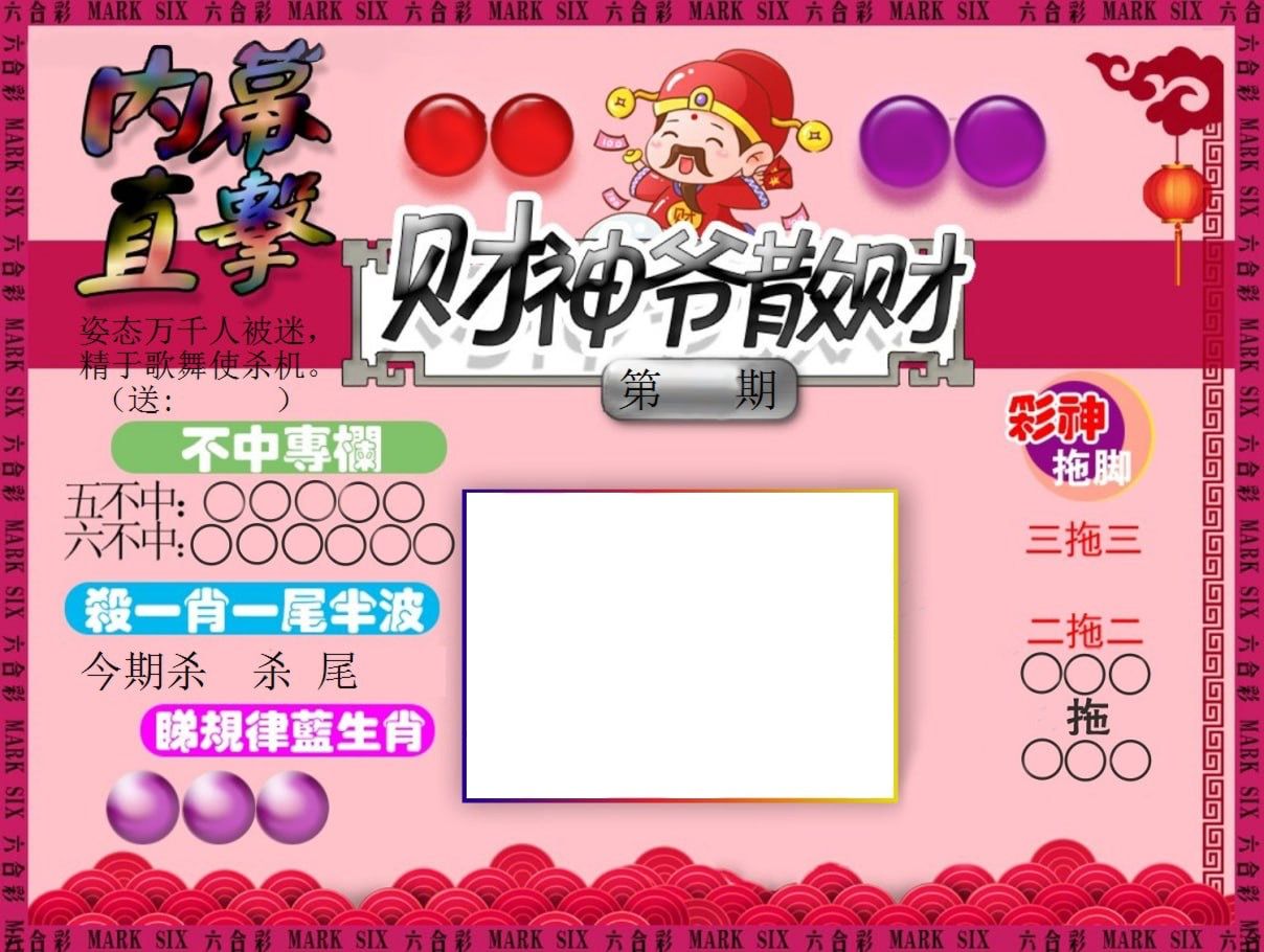 财神爷散财 第2期