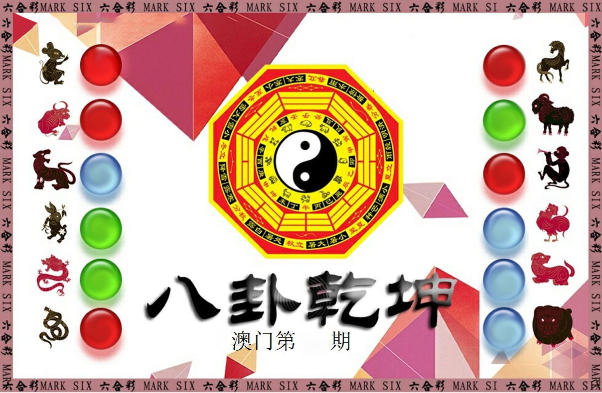 八卦乾坤 第2期