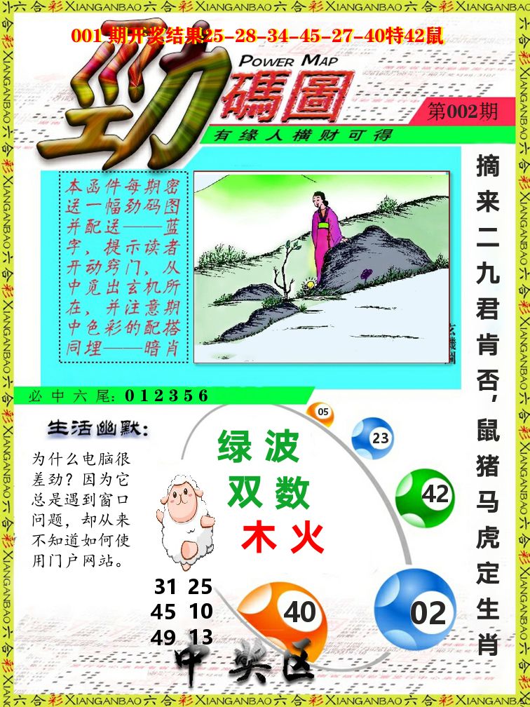 劲码图 第2期