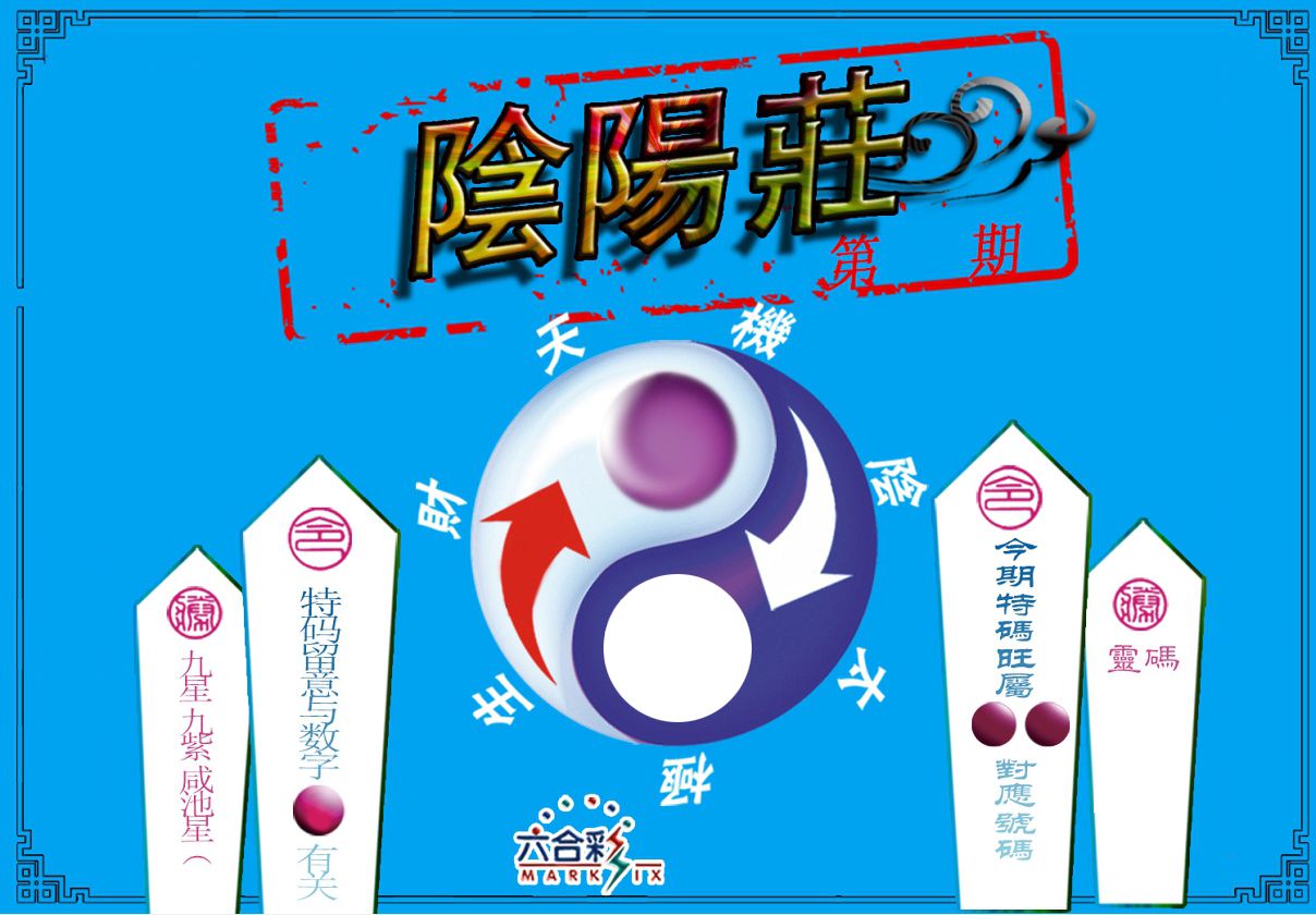 阴阳庄 第2期