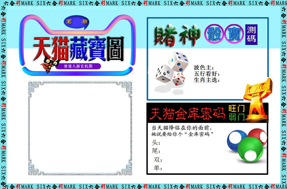 天猫藏宝图 第2期